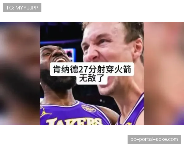 肯纳德替补狂飙27分，湖人险胜火箭关键先生诞生